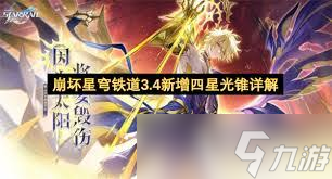 崩坏星穹铁道光锥假日浴场大冒险属性是什么