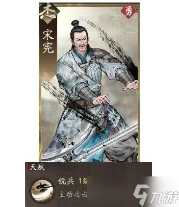 《三国望神州》宋宪阵容搭配攻略