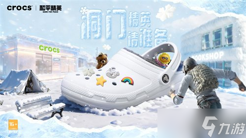 洞门精英赛启幕 Crocs携手和平精英解锁个性新体验