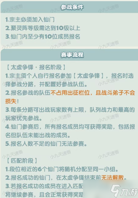 造化仙府太虚争锋活动玩法全指南