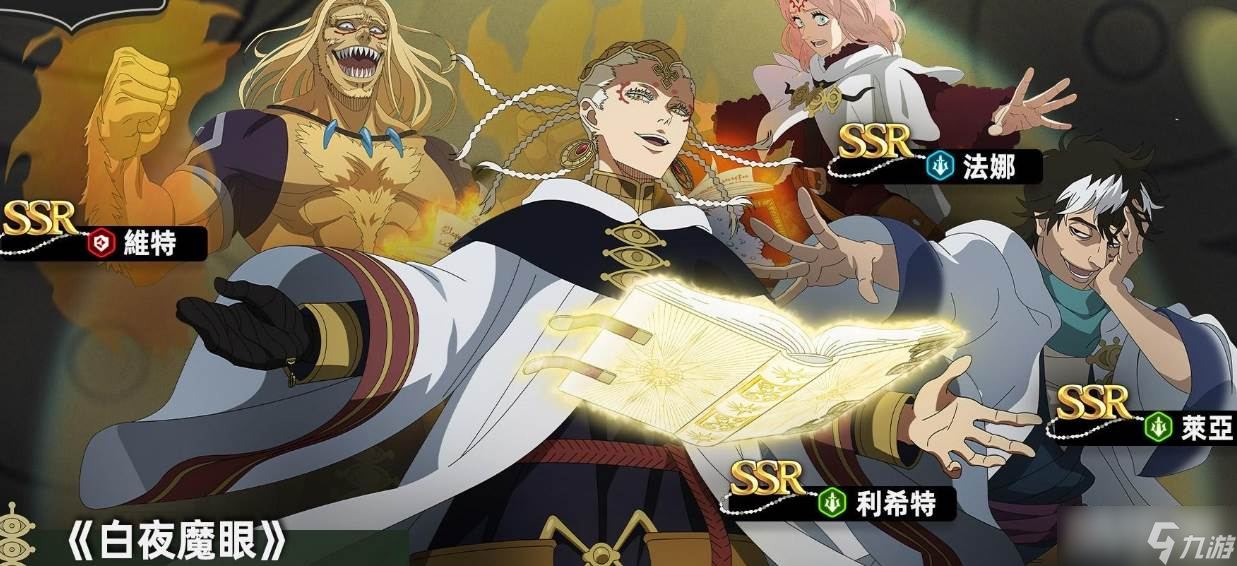 《黑色四叶草》维特