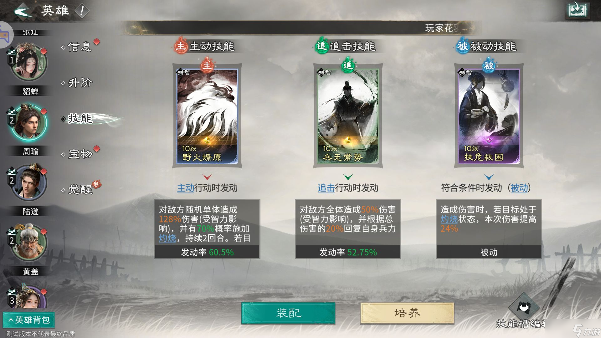 《三国天下归心》周瑜灼烧队推荐