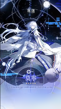 《鸣潮》寰宇人类注疏：群星交错「莫宁」3.0即将登场