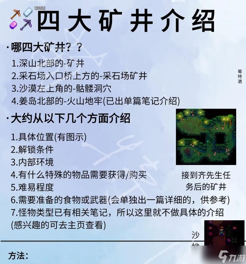 《星露谷物语中的依矿用途大揭秘》（揭秘依矿的重要性和多种用途）