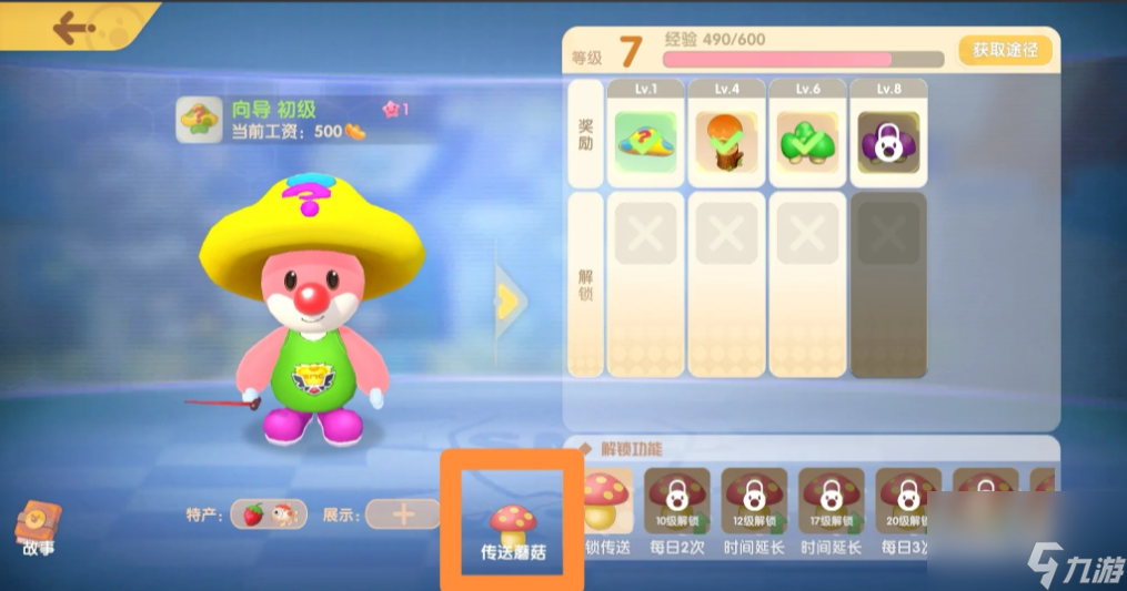 摩尔庄园向导蘑菇传送怎么标记