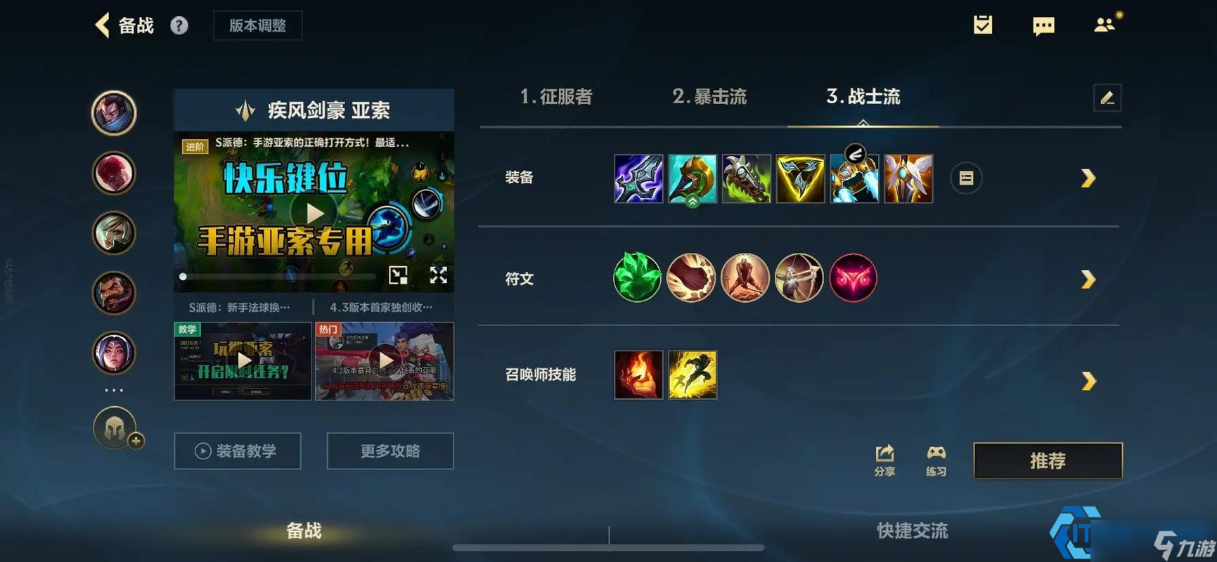 疾风剑豪亚索全攻略：从符文出装到对线技巧的进阶指南