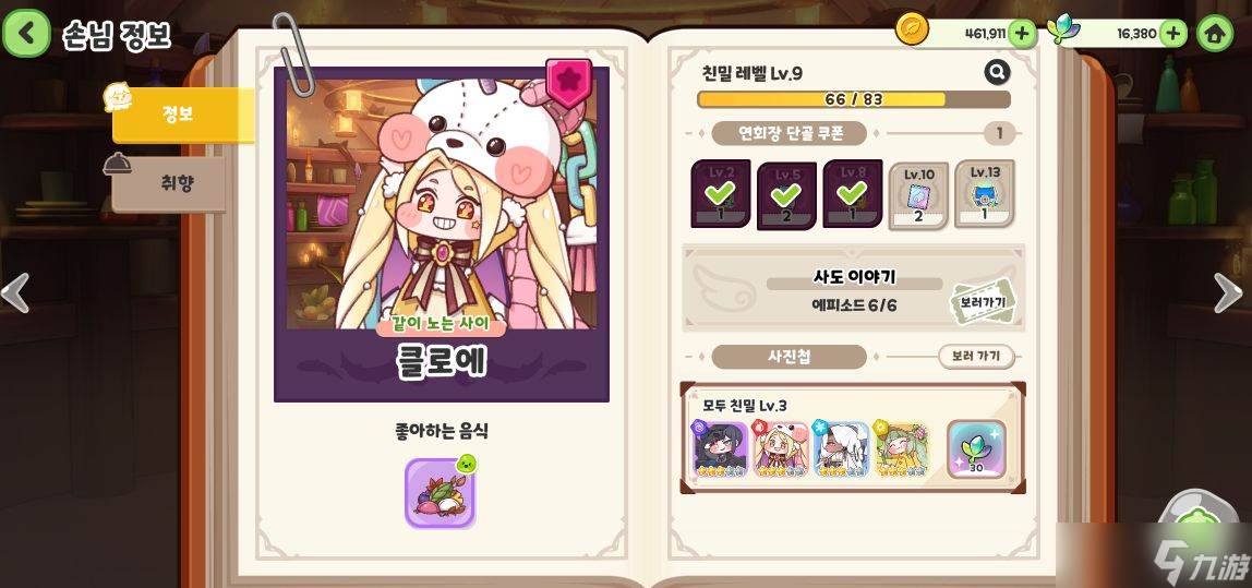 《嘟嘟脸恶作剧》新人小知识