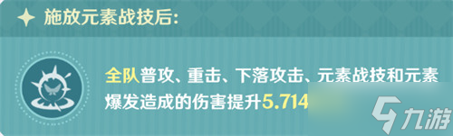 原神砂糖加强后的技能效果说明