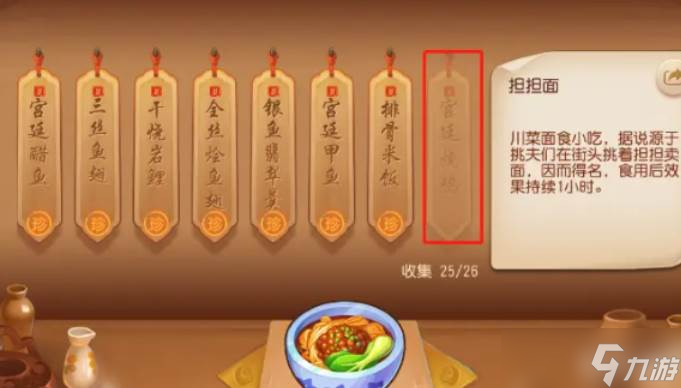 梦幻西游手游宫廷虾仁介绍