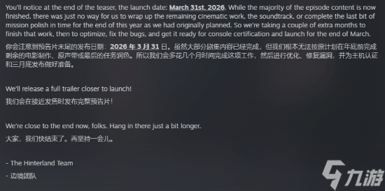 漫漫长夜最终章延期至明年3月！为了打磨质量宣布延期