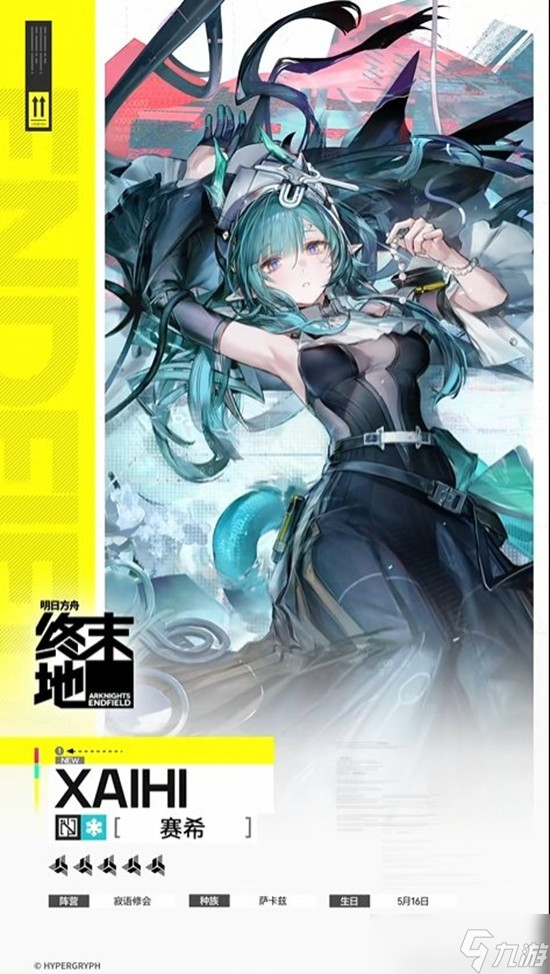 明日方舟终末地干员赛希介绍