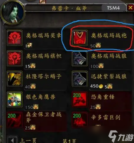 魔兽世界时光服奥格瑞玛战袍怎么获取 魔兽世界时光服奥格瑞玛战袍获取方法