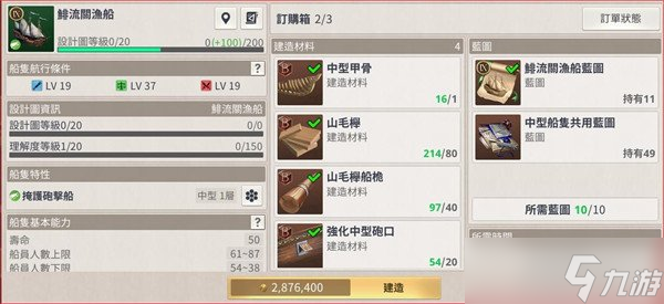 大航海时代起源配件怎么制作 配件制作攻略