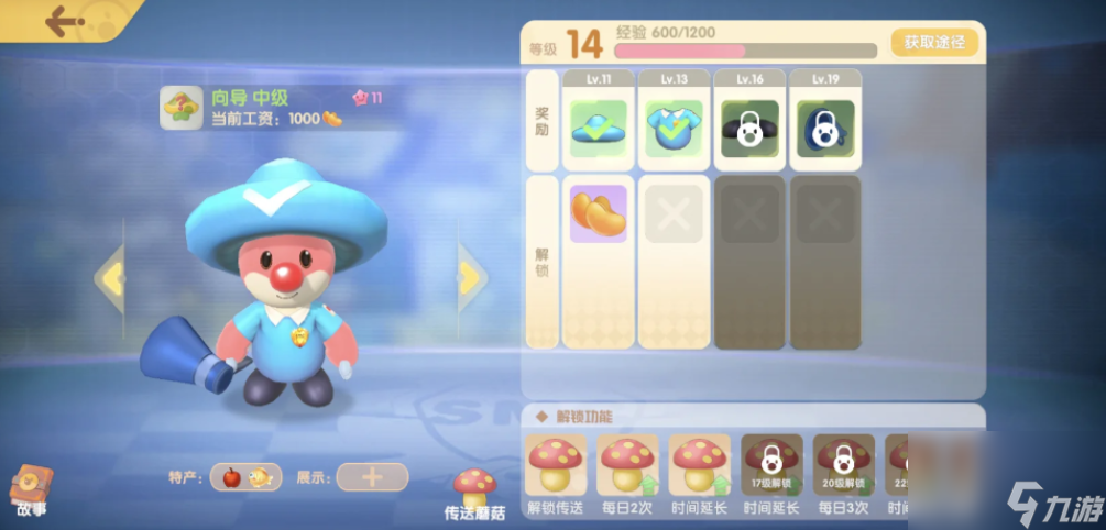 摩尔庄园向导蘑菇传送怎么标记