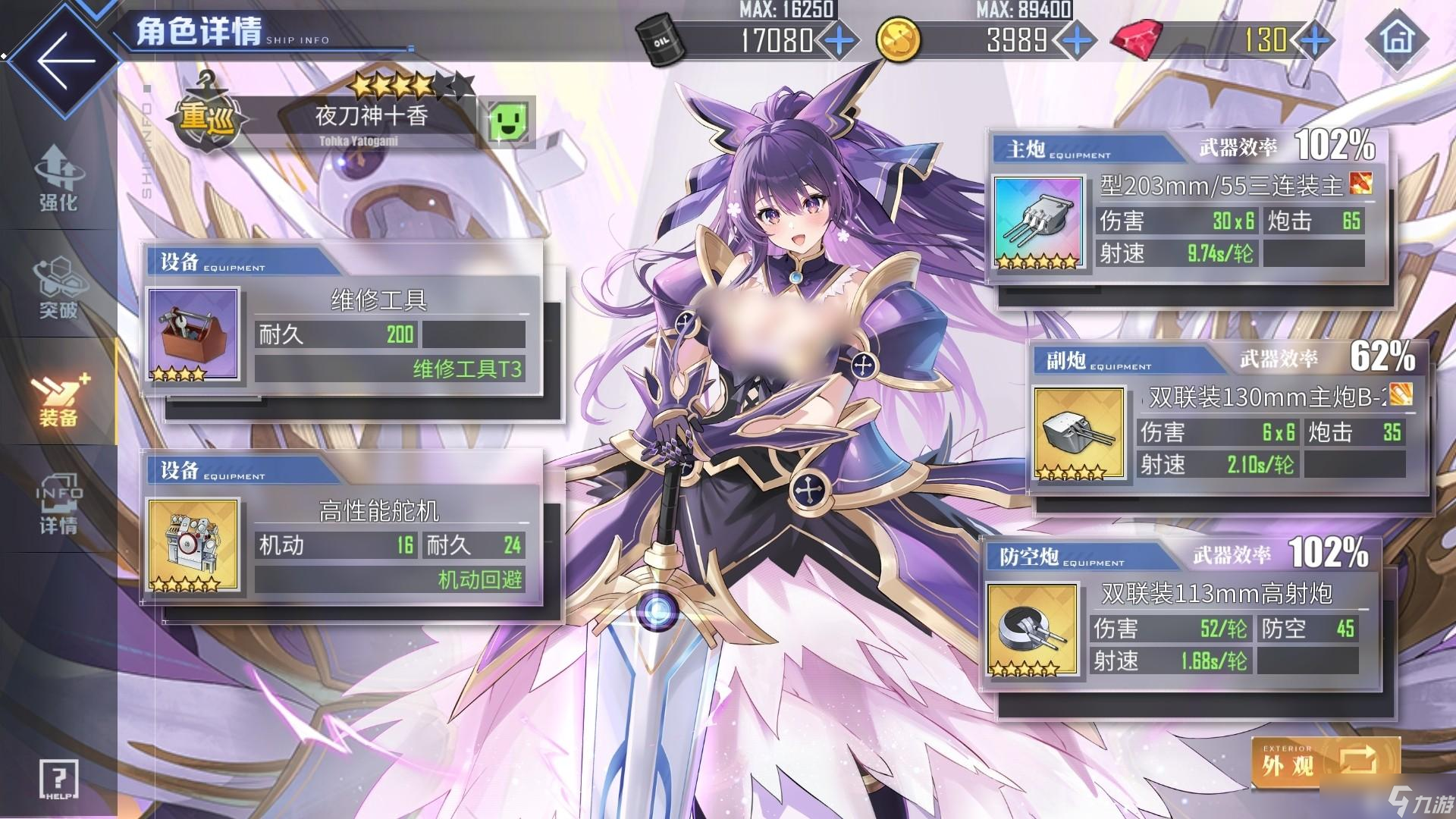 碧蓝航线夜刀神十香介绍