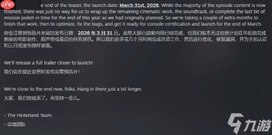 漫漫长夜最终章延期至明年3月！为了打磨质量宣布延期