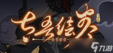 《太吾绘卷》正式版宣布延期 推迟至2026年4月发布