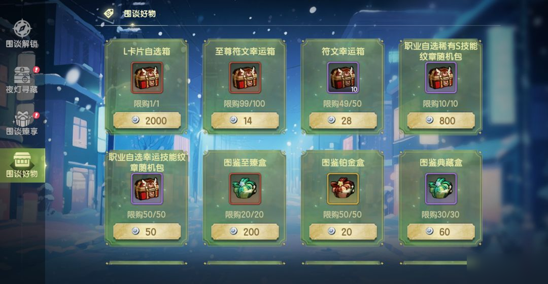 “冬夜围谈”限定活动开启，福利好物一网打尽