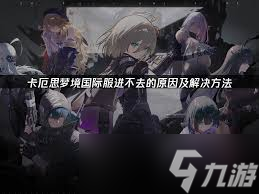 卡厄思梦境雾之城市好玩吗