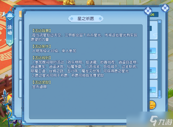 《逍遥情缘》晚间活动给的愿之星光如何用?抽奖试试手气