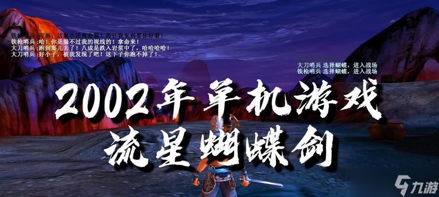 流星蝴蝶剑组队方法是什么?如何在流星蝴蝶剑中组队?