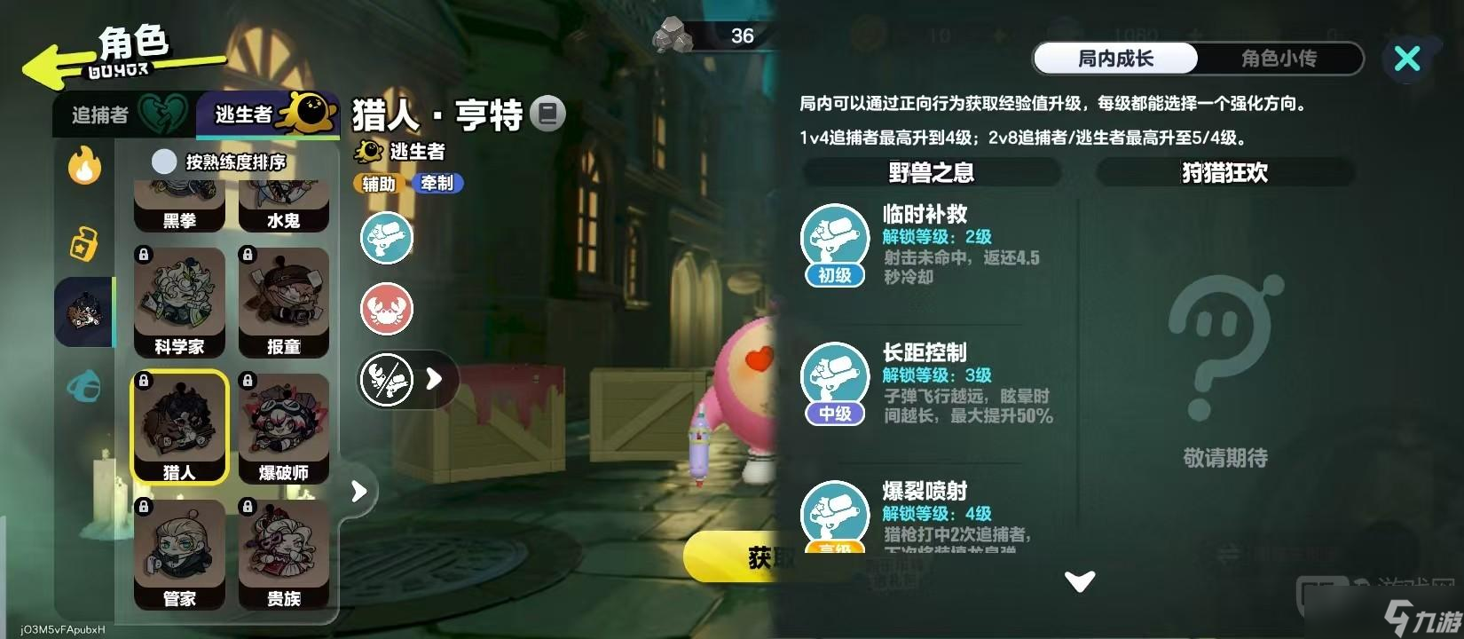 蛋仔派对猎人技能介绍