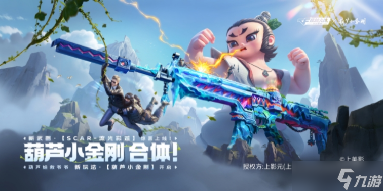 葫芦小金刚联动武器,<a id='link_pop' class='keyword-tag' href='https://www.9game.cn/cfsy/'>CF手游</a>SCAR-流光彩莲武器爆料抢先看!