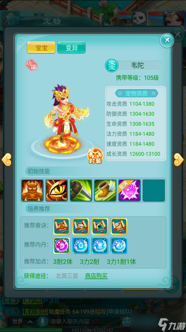 极致的防御与生命 《逍遥情缘》手游后期肉宠韦陀有多硬?