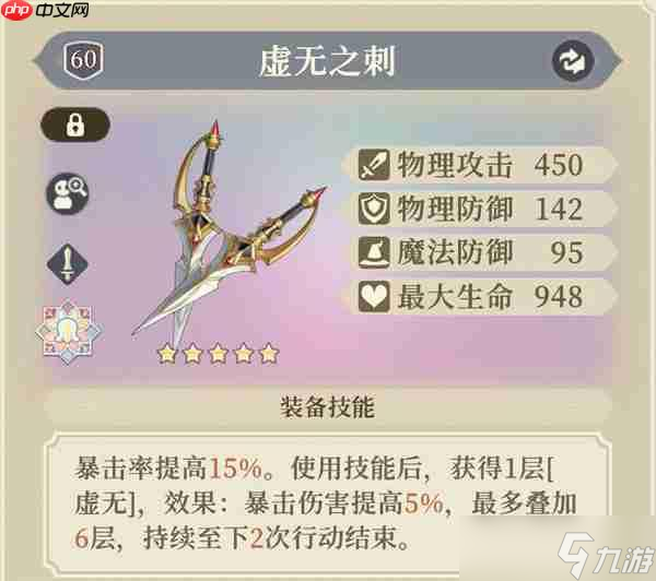 铃兰之剑为这和平的世界杰洛特装备塔罗推荐