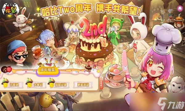 《<a id='link_pop' class='keyword-tag' href='https://www.9game.cn/xiwang/'>希望</a>OL》二周年活动开启:集结许愿、弹幕、回忆三重奏