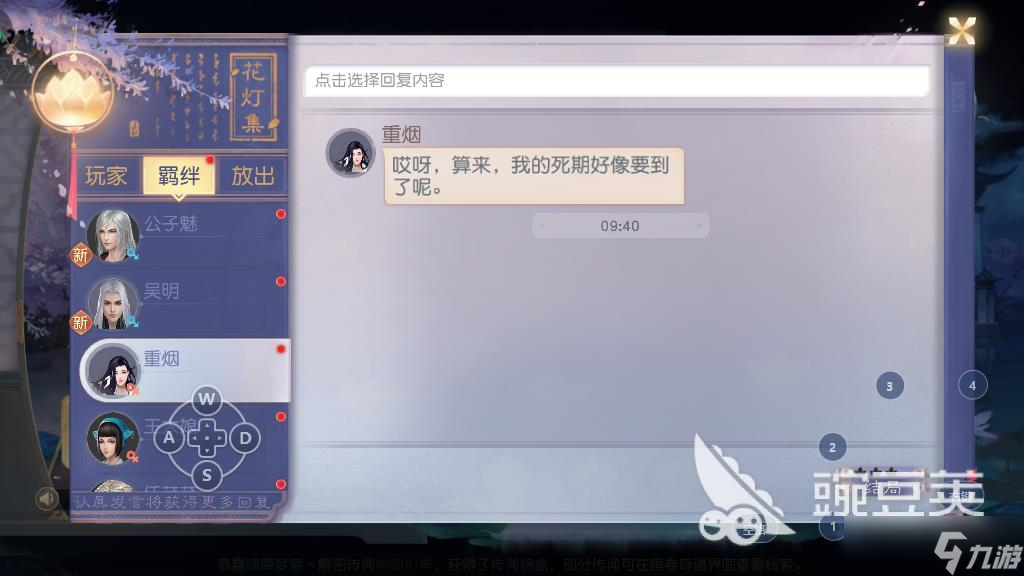 花与剑蜀山攻略,职业优缺点和属性选择推荐