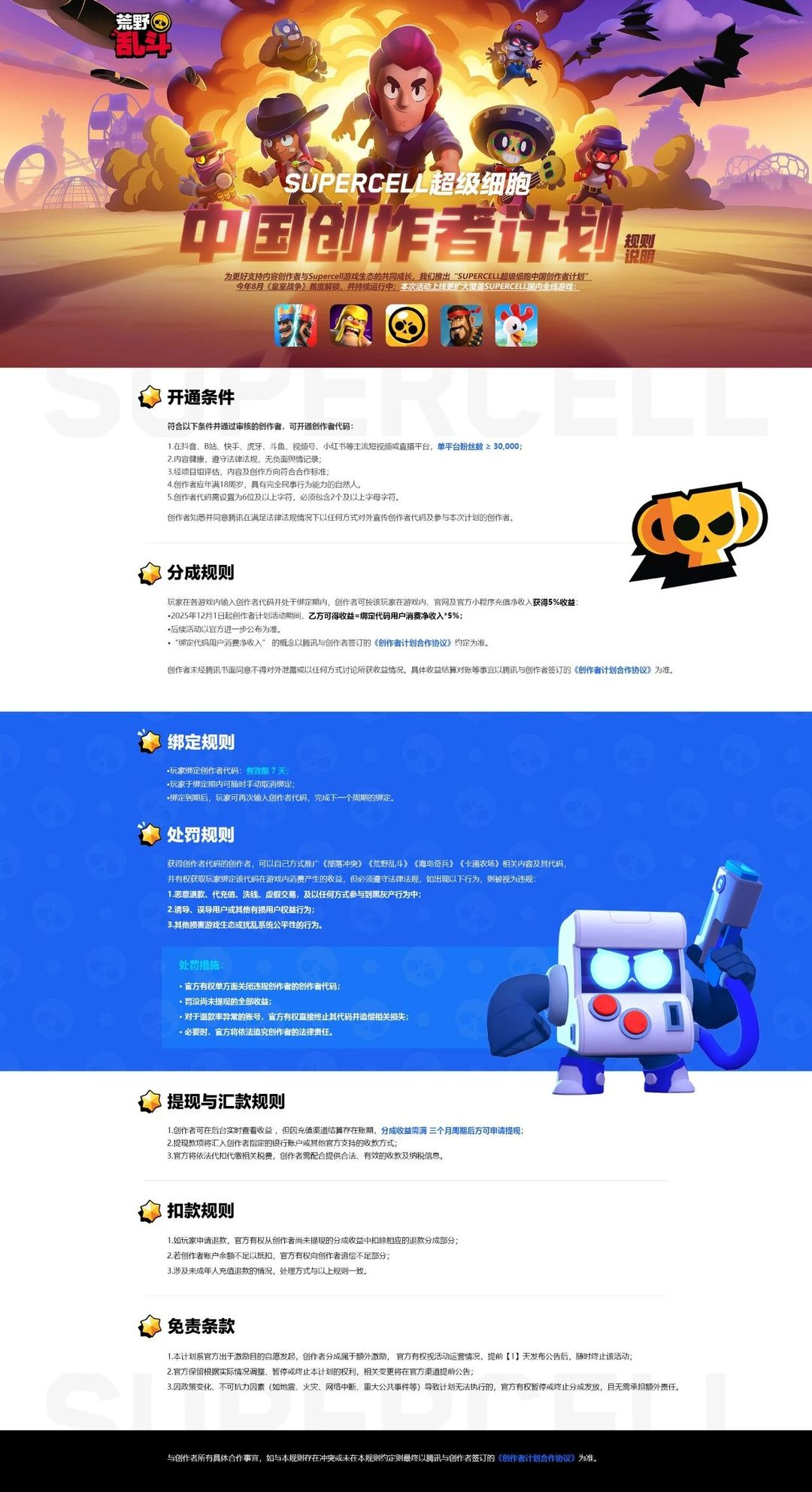 Supercell超级细胞宣布中国创作者计划全线启动！