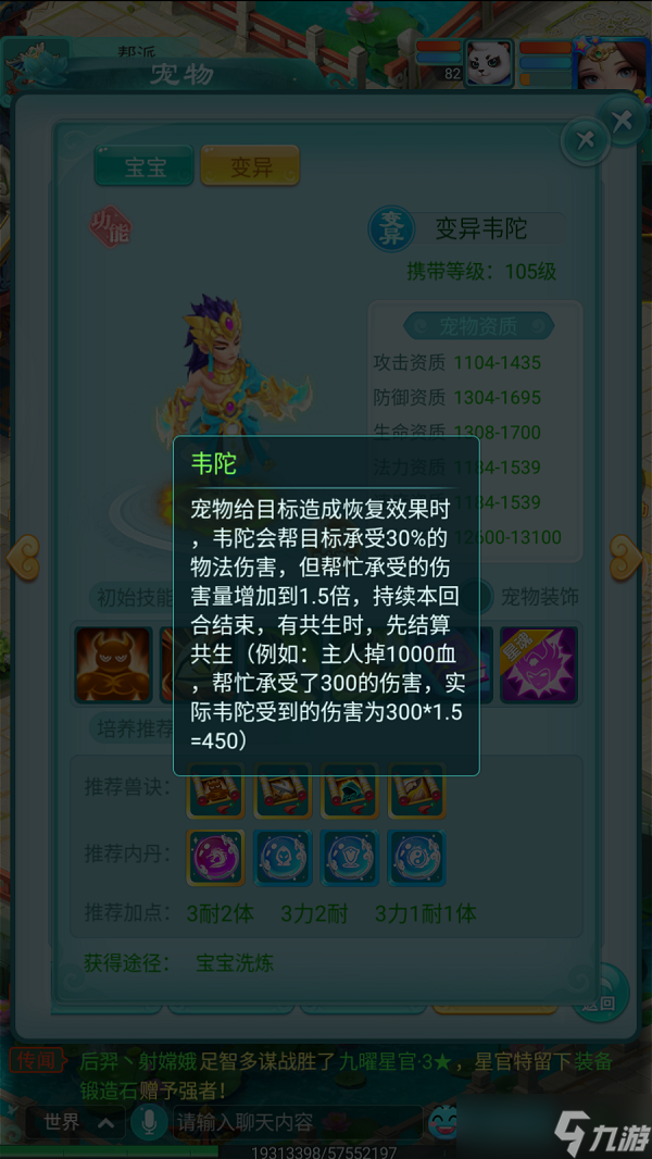 极致的防御与生命 《逍遥情缘》手游后期肉宠韦陀有多硬?