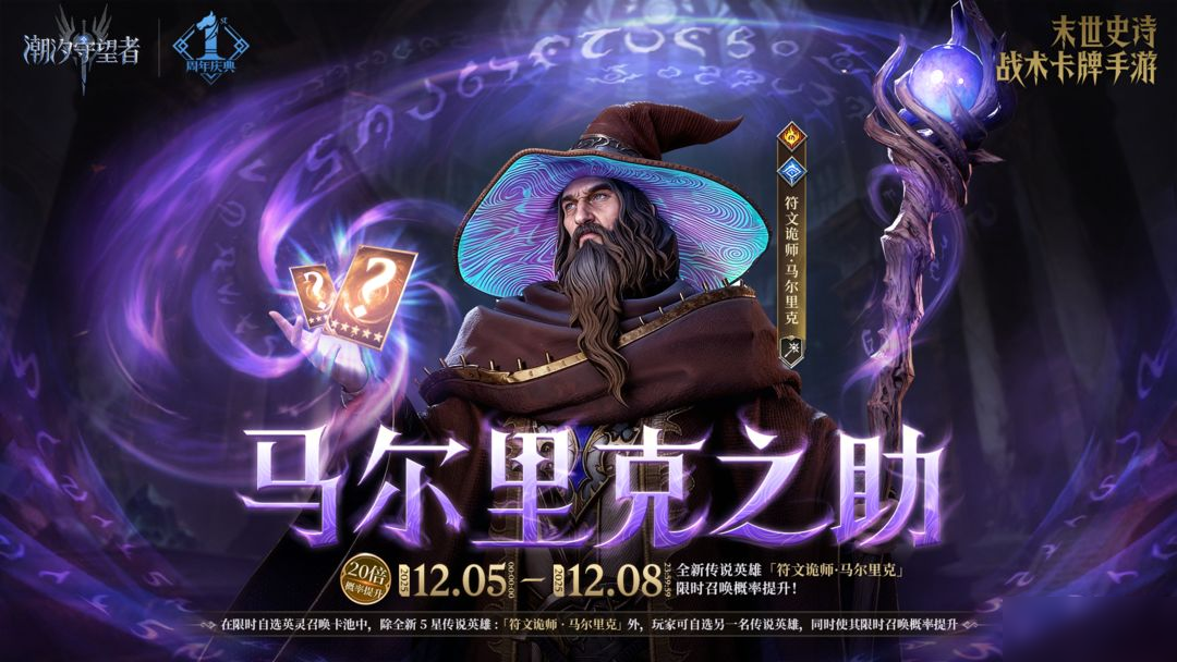 「马尔里克之助」马尔里克(new)&英灵自选丨限时召唤概率提升