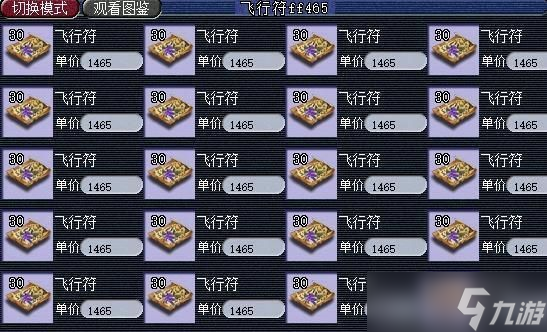 梦幻西游飞行符怎么做?新手入门到高效盈利全解析