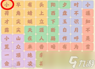 桃源深处有人家诗词连珠全6套诗词连词答案