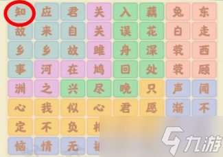 桃源深处有人家诗词连珠全6套诗词连词答案