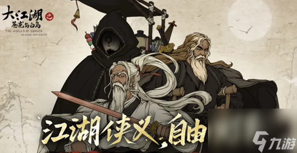 大江湖之苍龙与白鸟拳掌法怎么获得-拳掌法获取方法