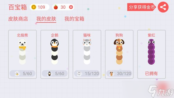 贪吃蛇大作战宝箱中开出的皮肤碎片在哪查看