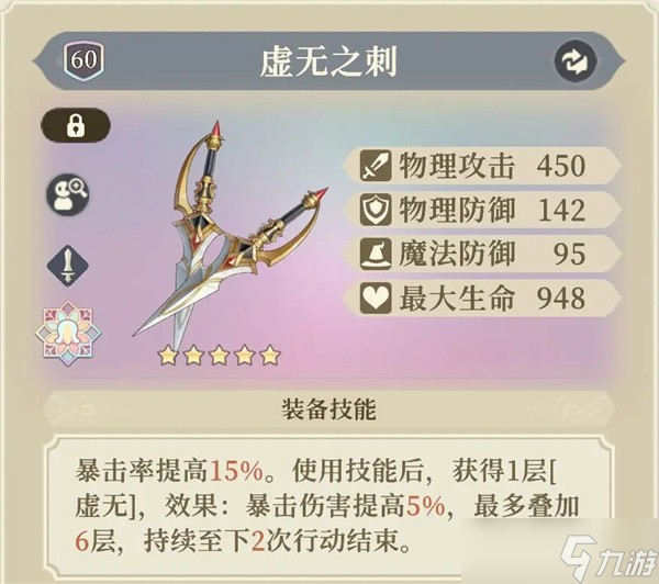 铃兰之剑为这和平的世界杰洛特装备塔罗建议一览