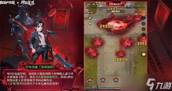 向僵尸开炮五代电皮无间鬼眼全方位介绍