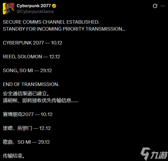 《赛博朋克2077》官方神秘推文引猜测！五周年要有大的引猜？