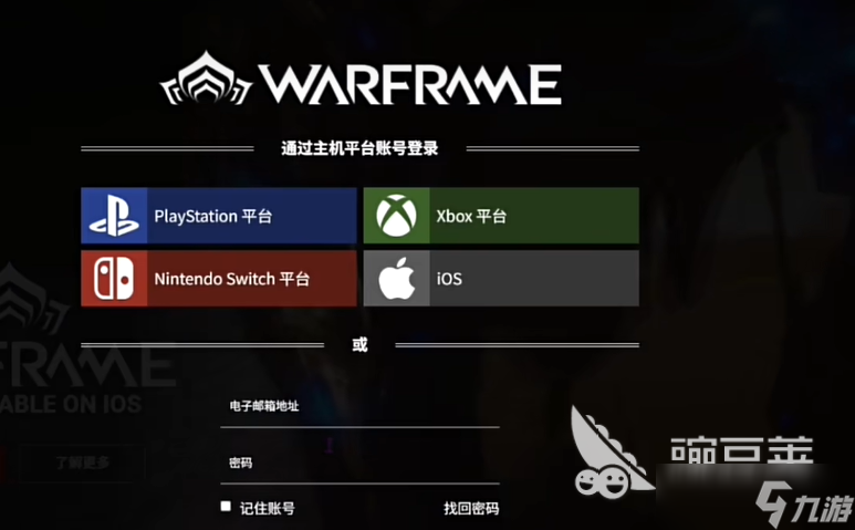 <a id='link_pop' class='keyword-tag' href='https://www.9game.cn/xingjizhanjia/'>星际战甲手游</a>和端游账号互通吗 星际战甲手游和端游数据同步机制详情