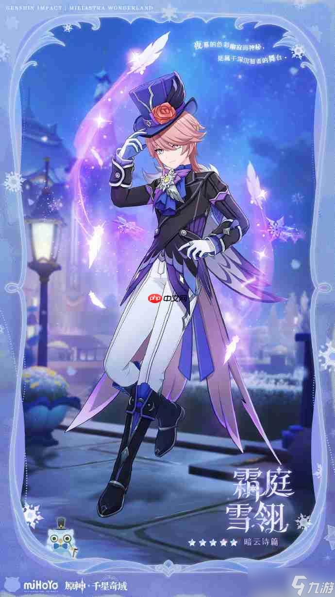 原神霜庭雪翎好看吗-原神霜庭雪翎装扮一览