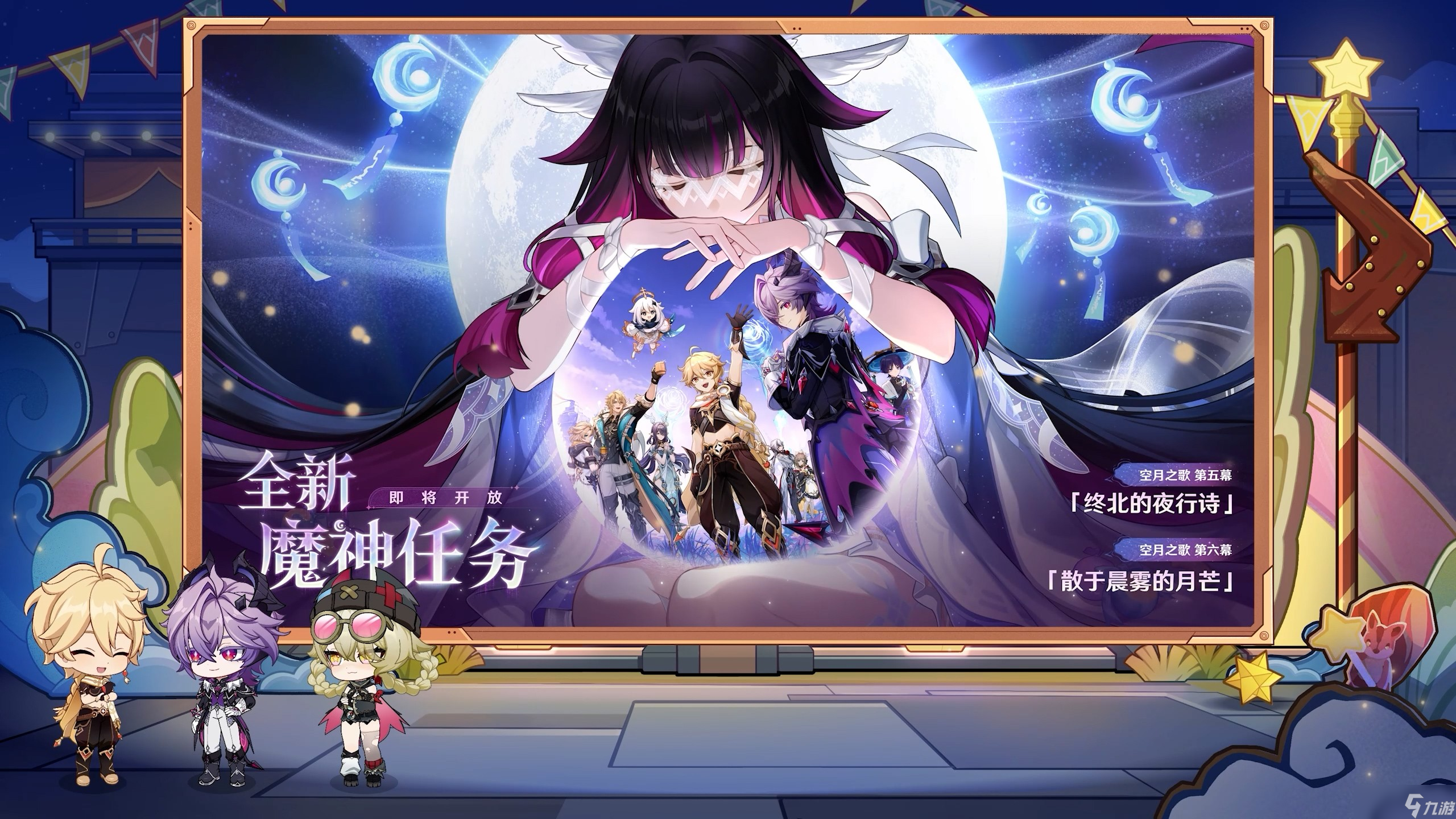 《原神》「月之三」更新内容