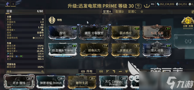 星际战甲手游迅发电浆炮怎么样 星际战甲手游迅发电浆炮强度分析