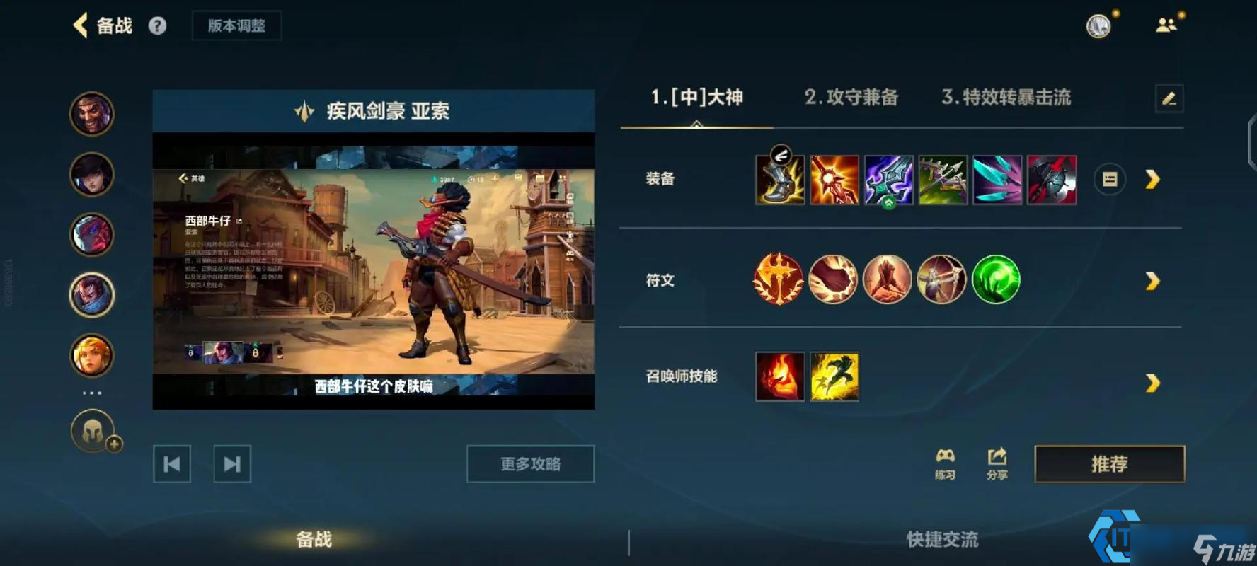 疾风剑豪终极出装指南:攻速暴击流核心搭配与实战策略