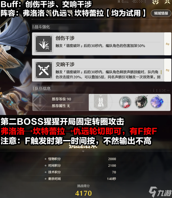 鸣潮仿声战略谐度篇BUFF及阵容选择方案汇总