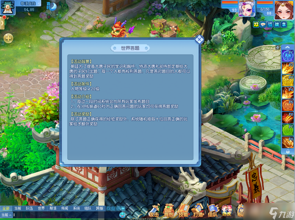 《逍遥情缘》系统随机提问,你能抢答成功吗?