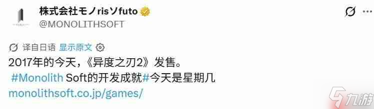 《异度神剑2》发售8周年 mono社发贺图庆祝